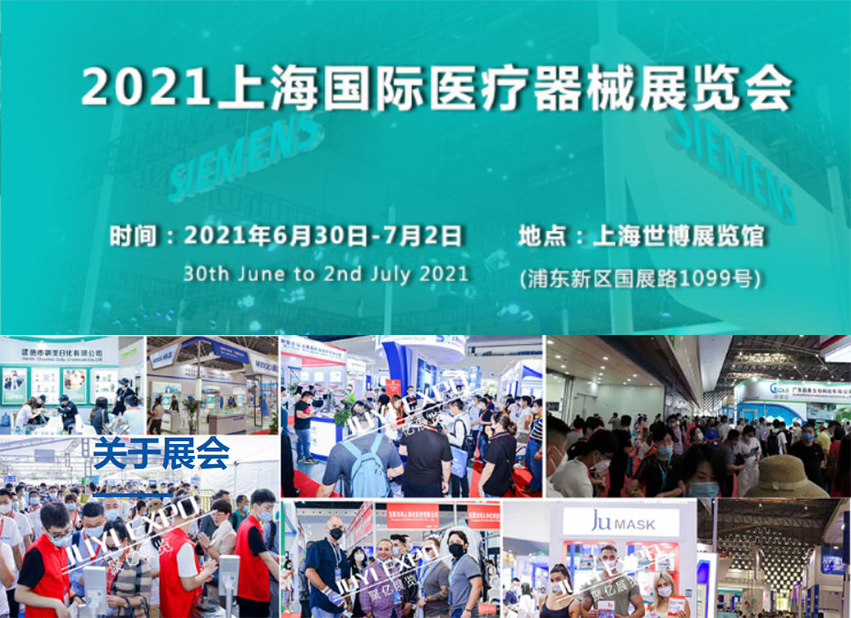 Mitong New Material -- 2021 Shanghai International Medical Device Exhibition